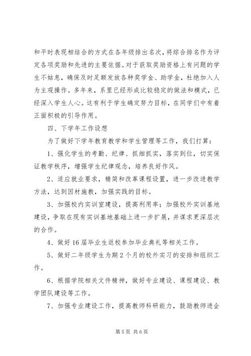 旅游管理系XX年工作总结及XX年工作计划 (2).docx