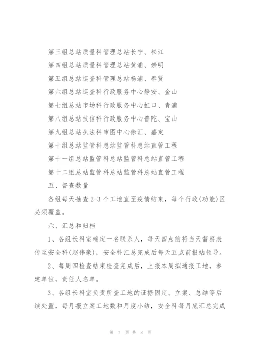 教职工疫情防控培训实施方案.docx