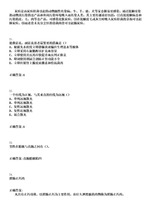 2020年08月福建龙岩连城县医疗卫生事业单位招聘38人笔试参考题库含答案解析