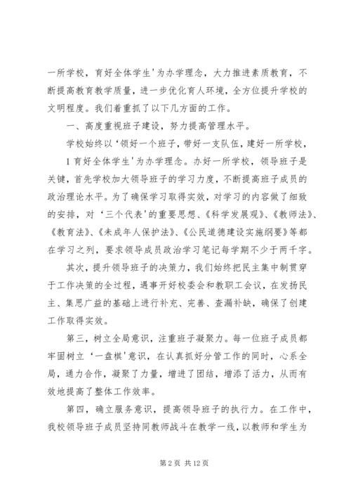 小学创建市级文明校园工作汇报 (2).docx