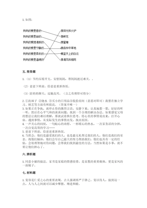 道德与法治五年级下册第一单元《我们是一家人》测试卷及参考答案【轻巧夺冠】.docx