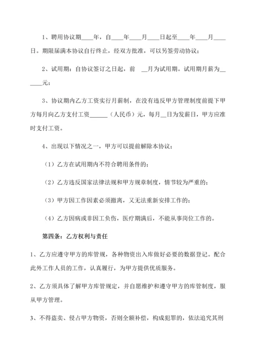 仓库保管员劳动合同.docx