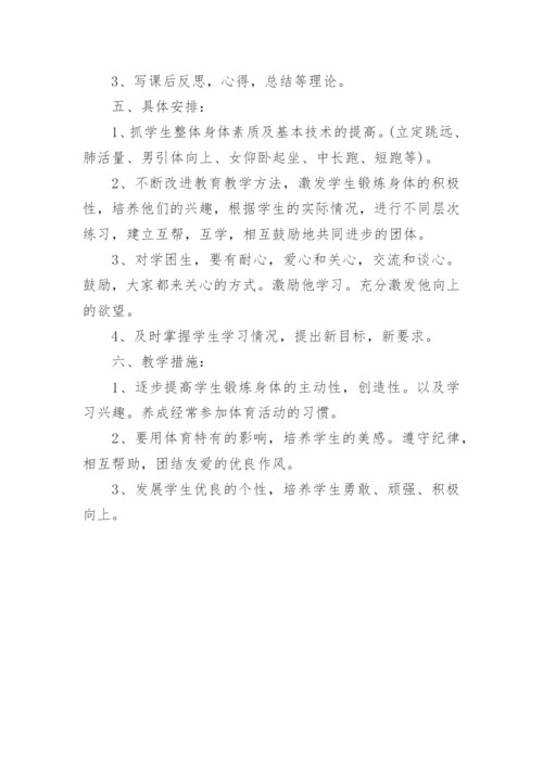 初中体育课程教学计划.docx