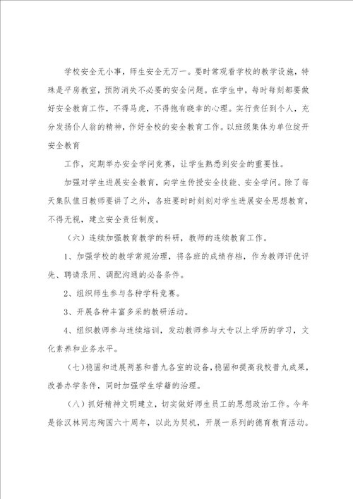 2023年新学期开学学校教师工作计划