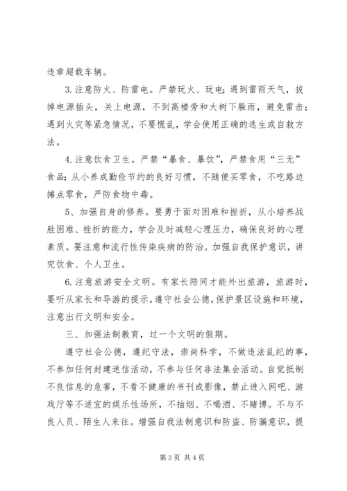 北关小学假前安全教育讲话稿 (3).docx