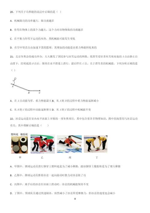 通用版初中物理八年级物理下册第十一章功和机械能解题技巧总结.docx
