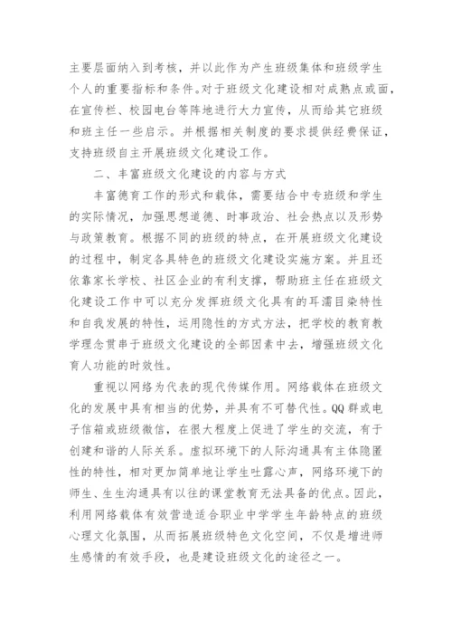 班级文化建设的论文.docx