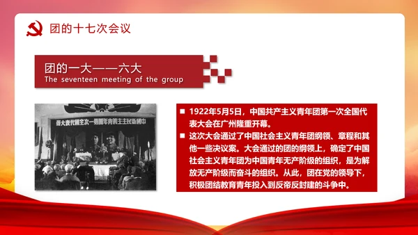 共青团历史党课PPT课件模板
