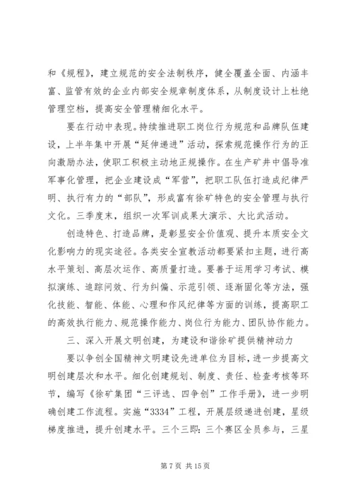 矿业集团公司宣传思想工作安排.docx