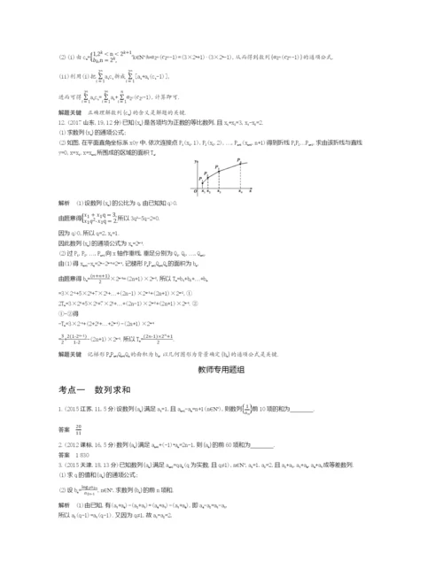 §6.4-数列求和、数列的综合应用(试题部分).docx
