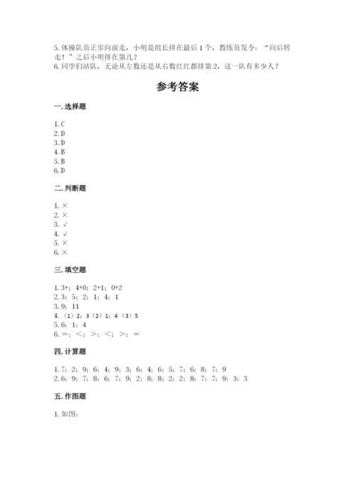 北师大版一年级上册数学期末测试卷标准卷.docx