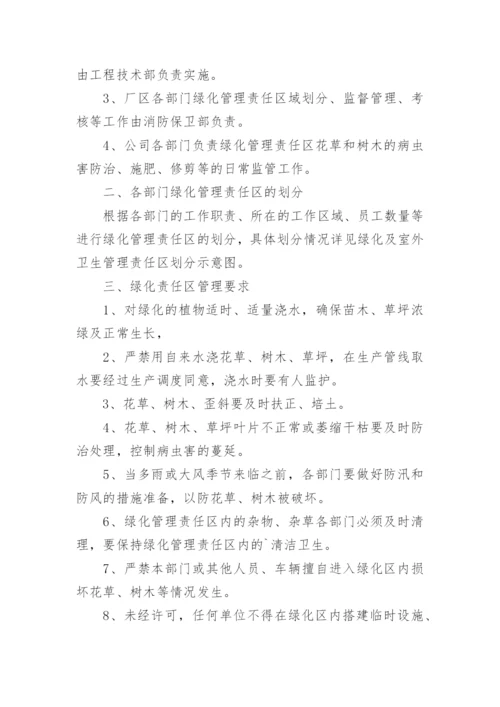 绿化公司管理制度.docx