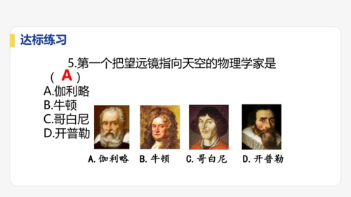 5.5  跨学科实践：制作望远镜  课件