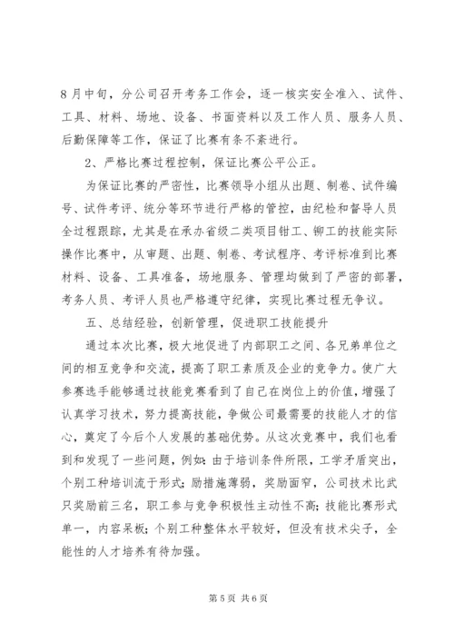 公司工会职工技能比赛的工作总结.docx