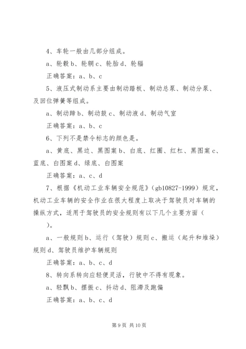 公司厂内专用机动车辆安全管理规定.docx