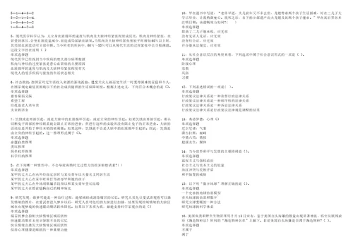 孙吴2022年事业编招聘考试模拟试题及答案解析5套9