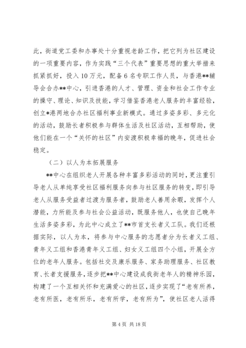 优秀志愿者事迹材料 (19).docx