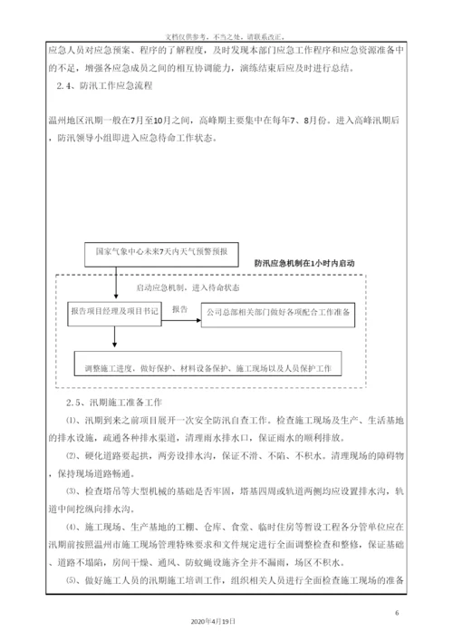 应急预案方案交底.docx