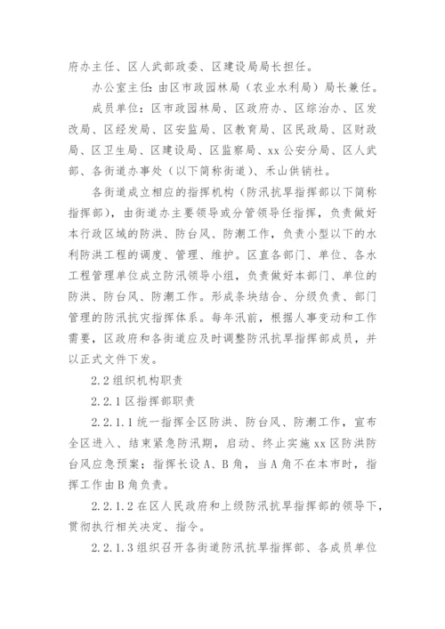 防台风预案.docx