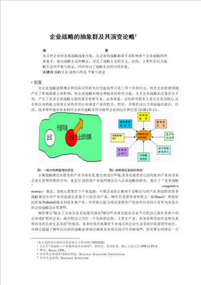 企业战略生态含义与结构