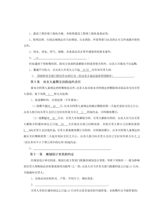 新版 浙江省商品房买卖合同示范文本.docx