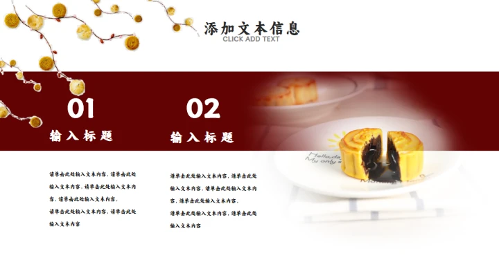 花好月圆中秋节传统糕点月饼推销PPT模板