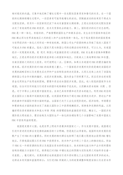 经济发展阶段与国际直接投资的效应.docx