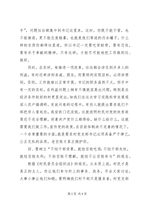 怎样做一名好党员——乡党委书记上党课讲稿分析 (5).docx