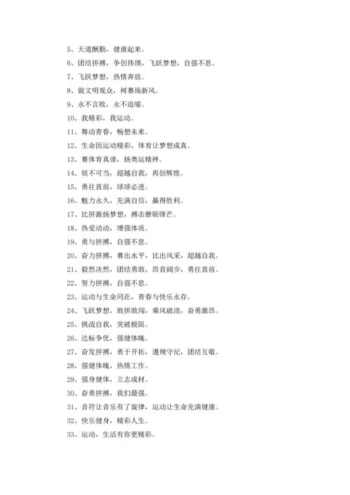 运动会加油的口号.docx