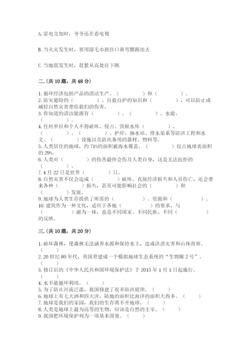 六年级下册道德与法治第二单元《爱护地球 共同责任》测试卷含答案【预热题】.docx