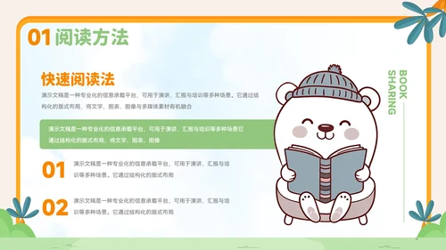 卡通风读书分享会ppt模板