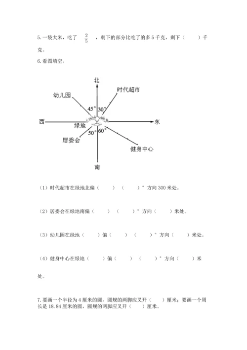 人教版六年级上册数学期末测试卷附答案ab卷.docx
