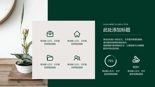 绿色小清新女性品牌营销演示PPT模板