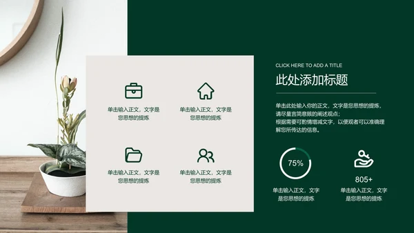 绿色小清新女性品牌营销演示PPT模板