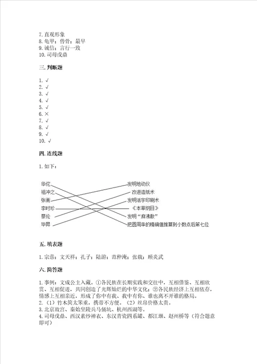 五年级上册道德与法治第四单元骄人祖先 灿烂文化测试卷附参考答案黄金题型