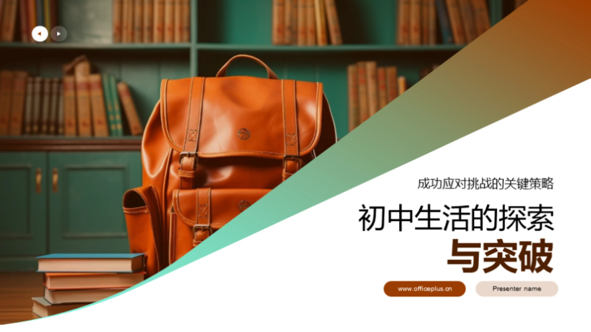 初中生活的探索与突破