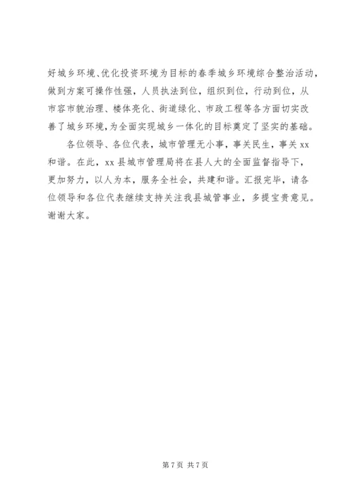 城管执法情况汇报材料 (5).docx