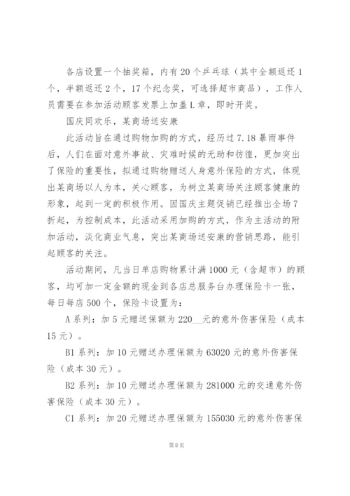 经典商业活动策划书格式范文.docx