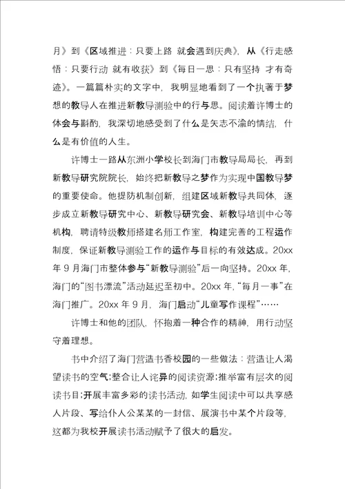 阅读新教育书籍心得体会例文