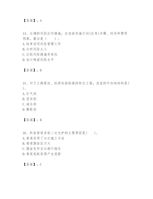 2024年一级建造师之一建矿业工程实务题库附答案（精练）.docx