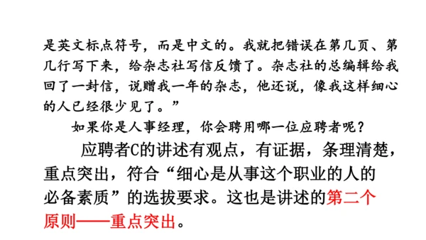 部编版八年级语文上册第1单元 口语交际 讲述 课件(共21张PPT)