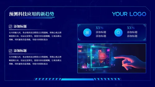 蓝色科技风未来已来科技应用202X年度科技应用年终总结PPT模板