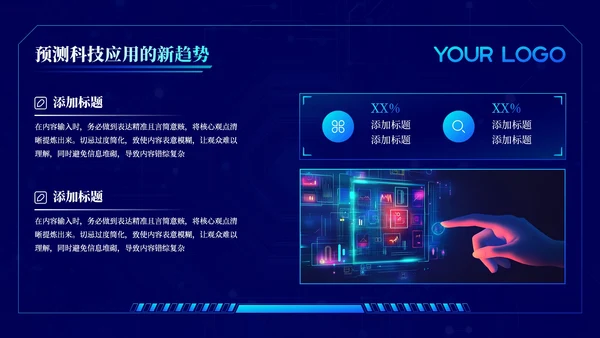 蓝色科技风未来已来科技应用202X年度科技应用年终总结PPT模板
