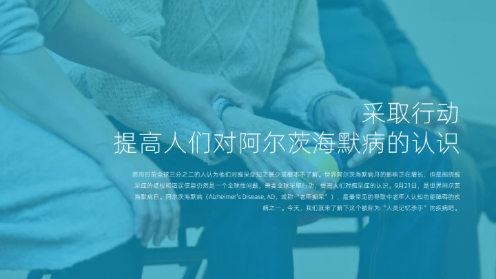 阿尔茨海默症科普通用PPT模板