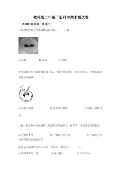 教科版二年级下册科学期末测试卷精品（黄金题型）.docx