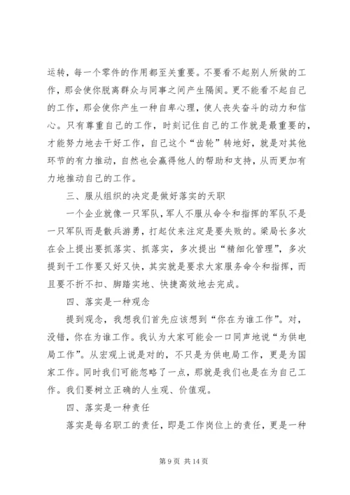 第一篇：关键在于落实读后感.docx