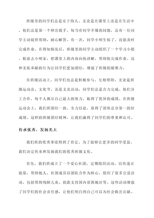 初中优秀班级事迹