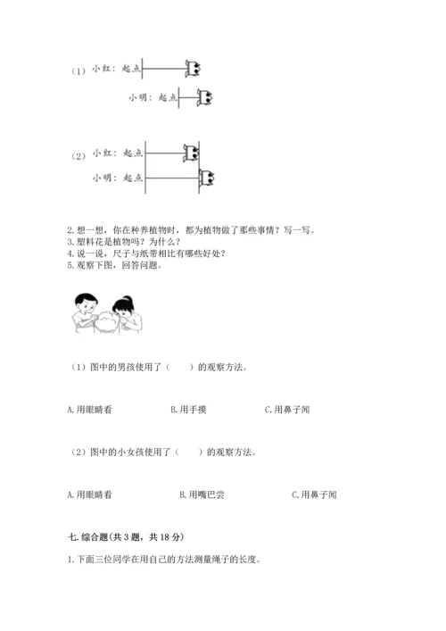 教科版一年级上册科学期末测试卷精品（名师系列）.docx