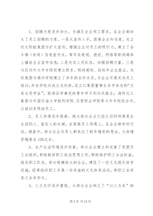 劳动密集型企业用工难问题调研分析报告范文.docx