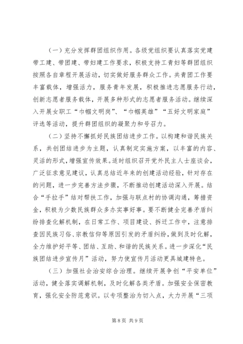 党建与精神文明建设.docx